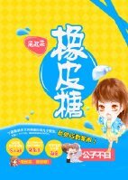 甩起来,橡皮糖!
