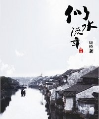 似水流年